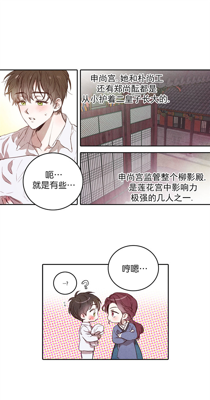 《柳树浪漫史》漫画最新章节第3话免费下拉式在线观看章节第【9】张图片