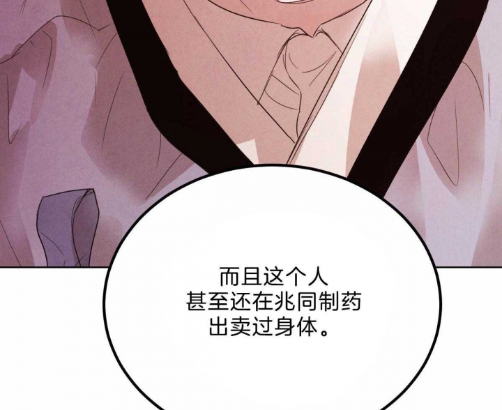 《柳树浪漫史》漫画最新章节第94话免费下拉式在线观看章节第【37】张图片