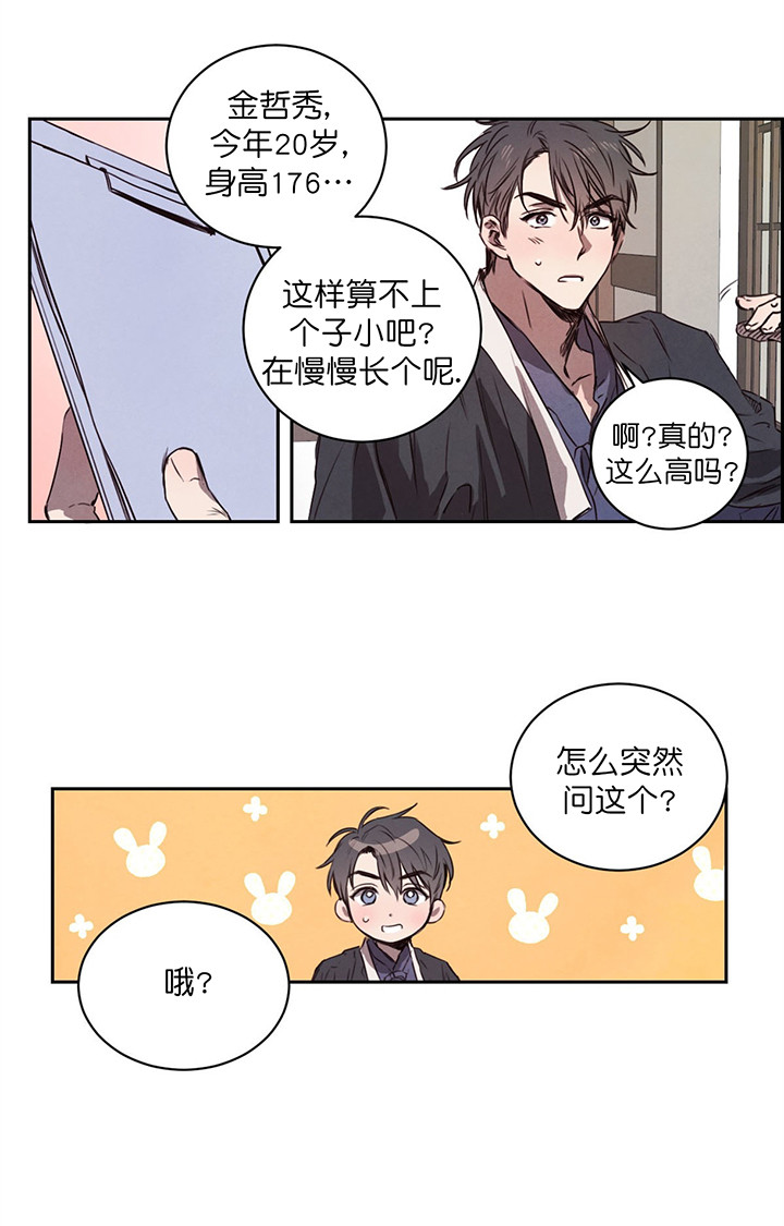 《柳树浪漫史》漫画最新章节第7话免费下拉式在线观看章节第【10】张图片