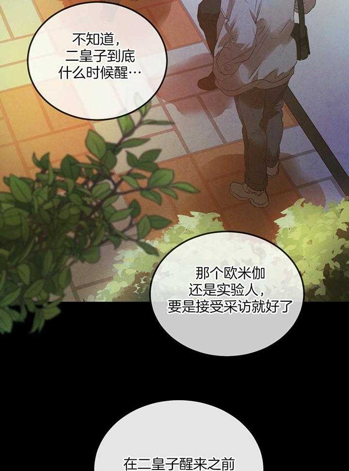 《柳树浪漫史》漫画最新章节第128话免费下拉式在线观看章节第【16】张图片