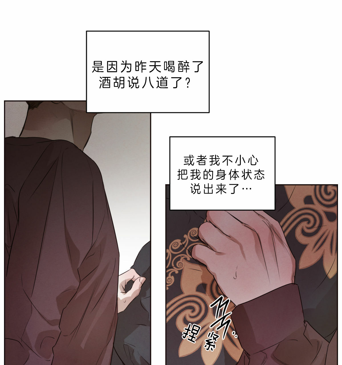 《柳树浪漫史》漫画最新章节第44话免费下拉式在线观看章节第【11】张图片