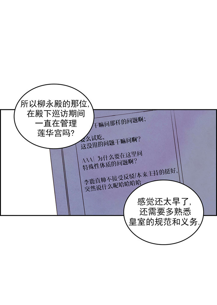 《柳树浪漫史》漫画最新章节第21话免费下拉式在线观看章节第【14】张图片