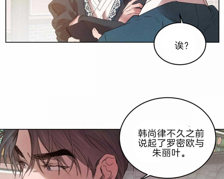 《柳树浪漫史》漫画最新章节第110话免费下拉式在线观看章节第【31】张图片