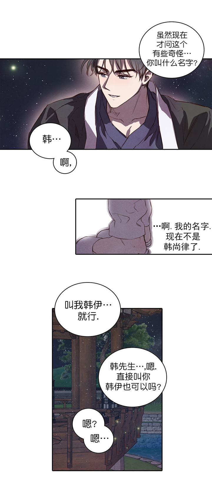 《柳树浪漫史》漫画最新章节第6话免费下拉式在线观看章节第【9】张图片