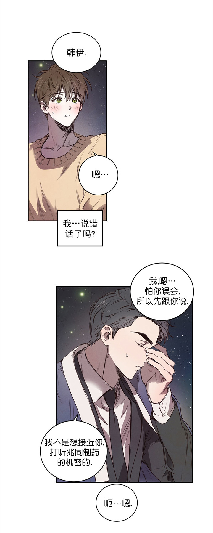 《柳树浪漫史》漫画最新章节第9话免费下拉式在线观看章节第【1】张图片