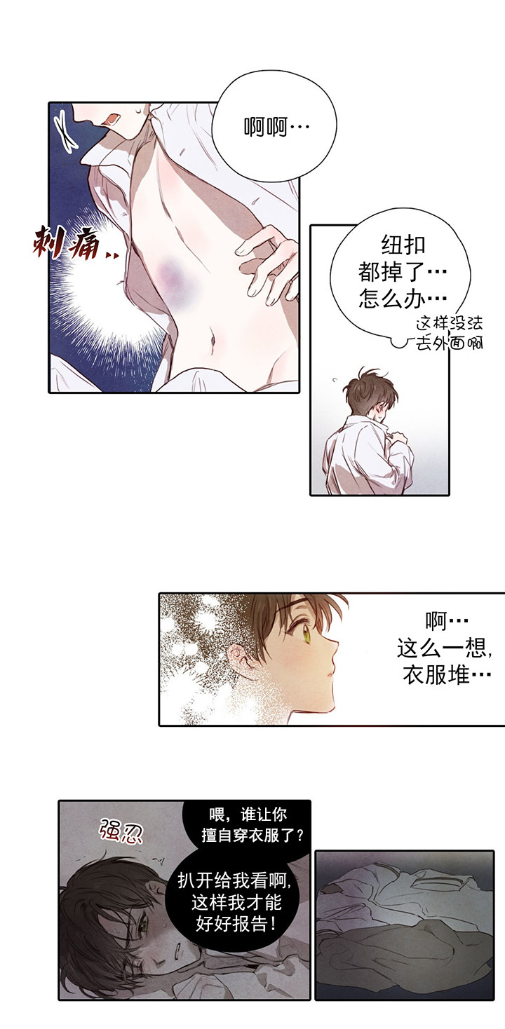 《柳树浪漫史》漫画最新章节第4话免费下拉式在线观看章节第【10】张图片