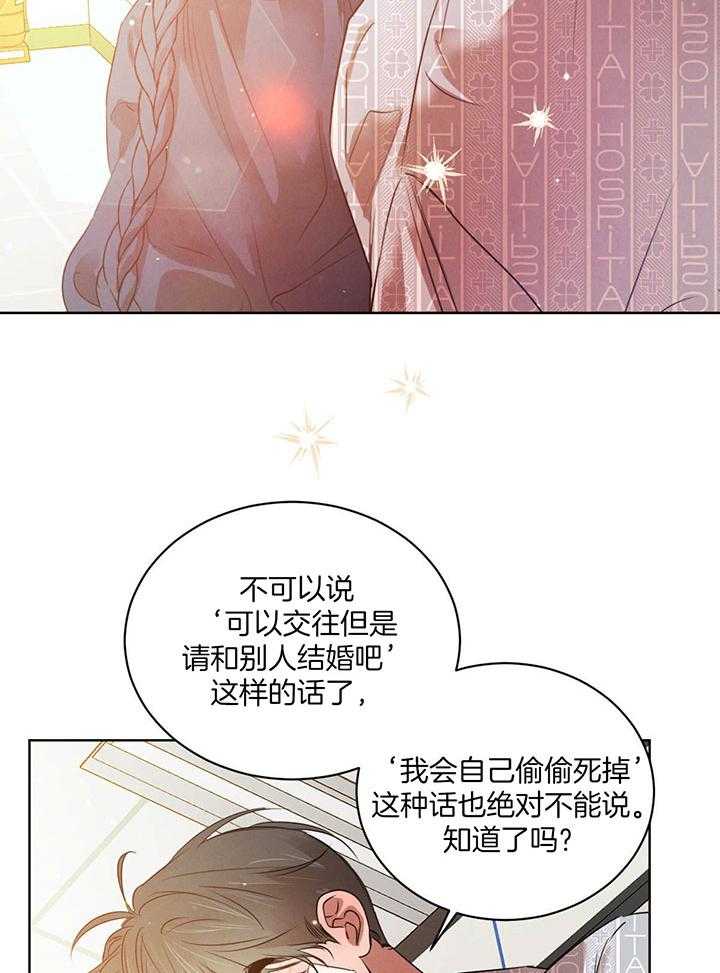 《柳树浪漫史》漫画最新章节第130话免费下拉式在线观看章节第【12】张图片