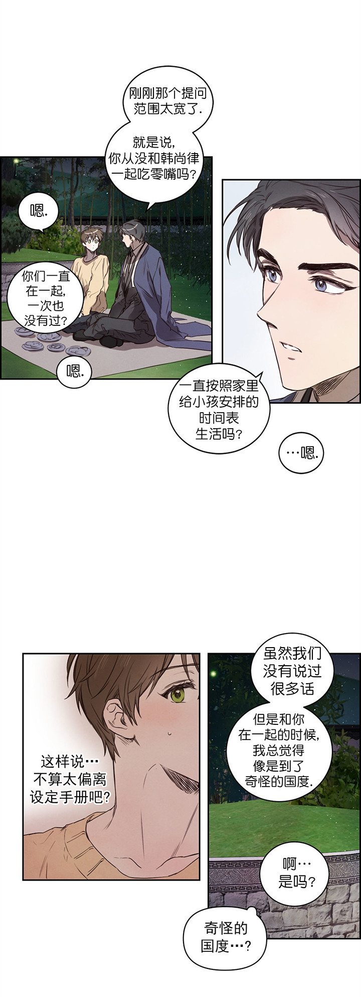 《柳树浪漫史》漫画最新章节第9话免费下拉式在线观看章节第【4】张图片