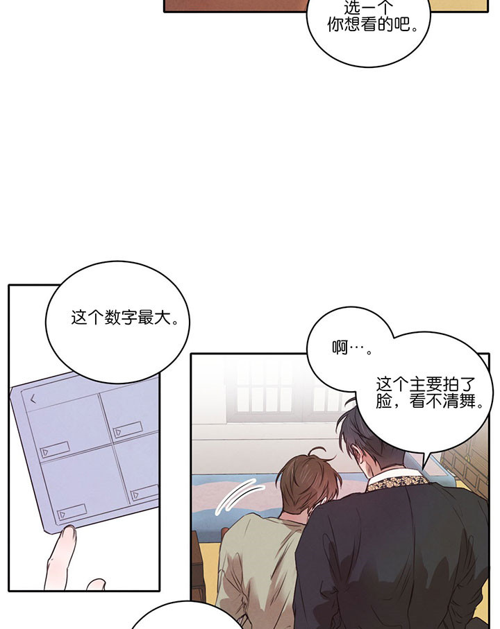 《柳树浪漫史》漫画最新章节第31话免费下拉式在线观看章节第【4】张图片