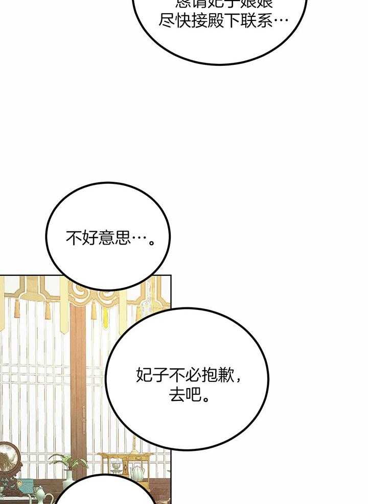 《柳树浪漫史》漫画最新章节第139话免费下拉式在线观看章节第【16】张图片