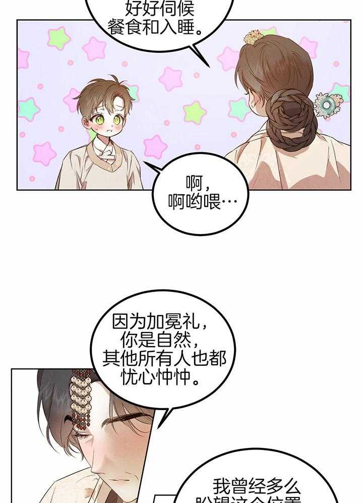 《柳树浪漫史》漫画最新章节第138话免费下拉式在线观看章节第【9】张图片