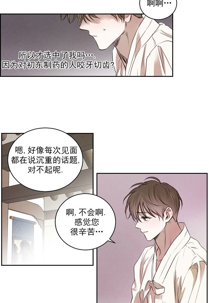 《柳树浪漫史》漫画最新章节第20话免费下拉式在线观看章节第【6】张图片