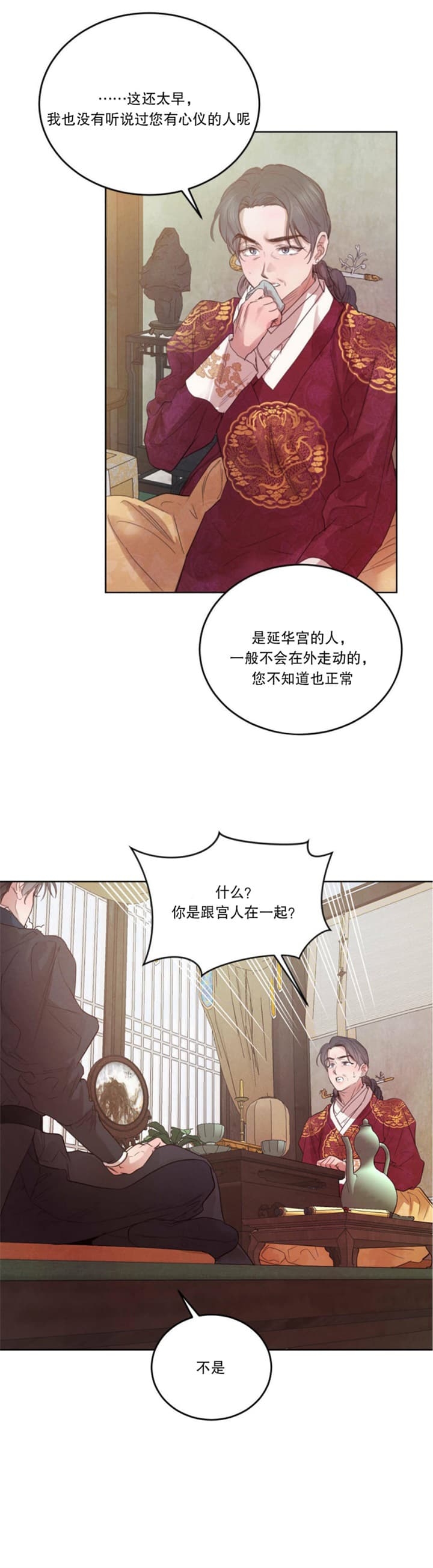 《柳树浪漫史》漫画最新章节第105话免费下拉式在线观看章节第【9】张图片