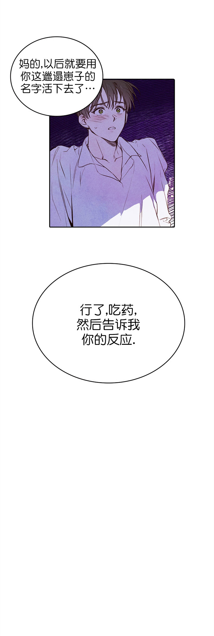 《柳树浪漫史》漫画最新章节第4话免费下拉式在线观看章节第【7】张图片