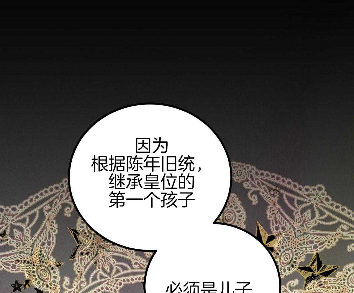 《柳树浪漫史》漫画最新章节第138话免费下拉式在线观看章节第【28】张图片