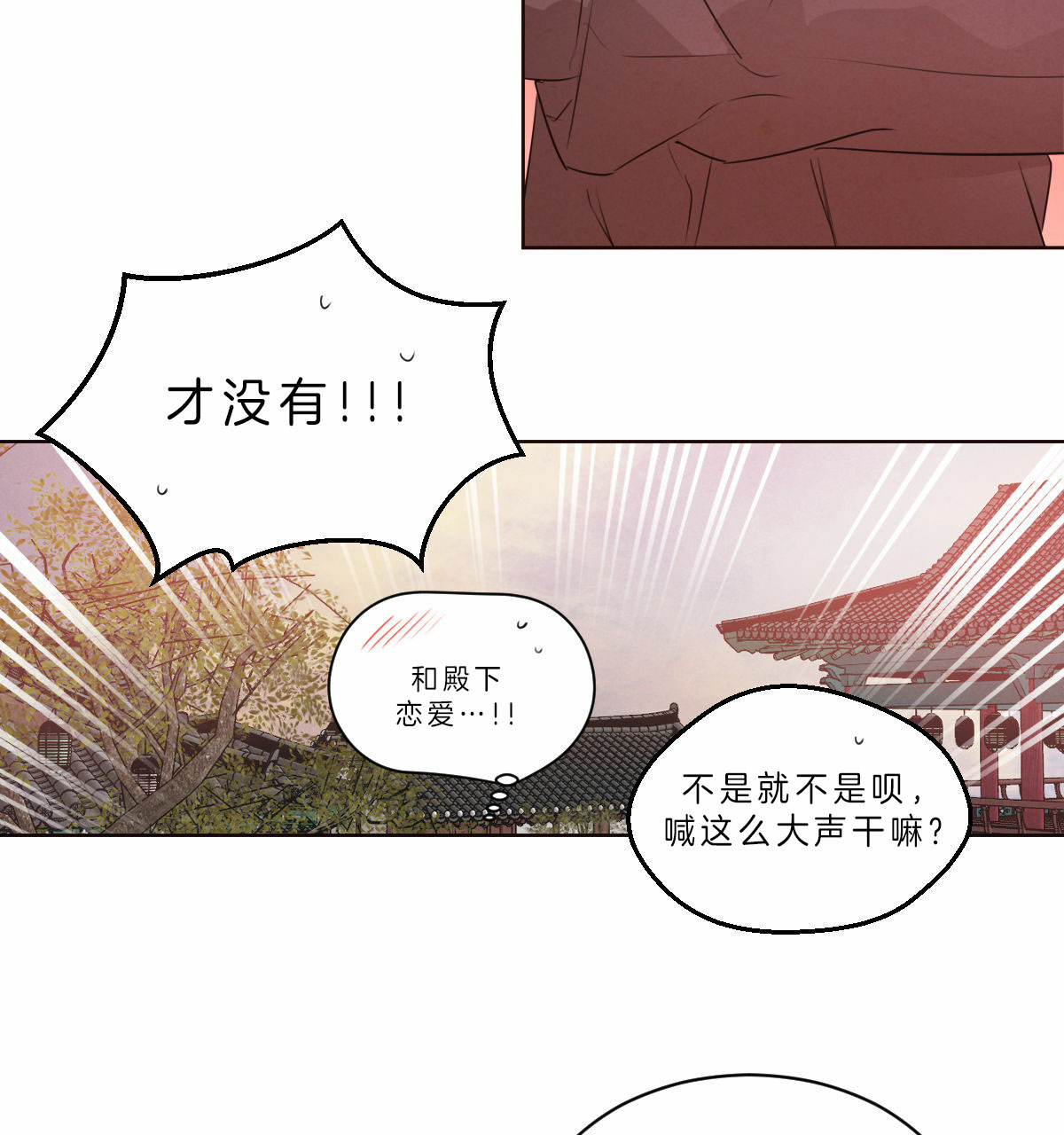 《柳树浪漫史》漫画最新章节第41话免费下拉式在线观看章节第【18】张图片