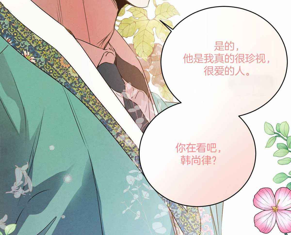 《柳树浪漫史》漫画最新章节第132话免费下拉式在线观看章节第【19】张图片