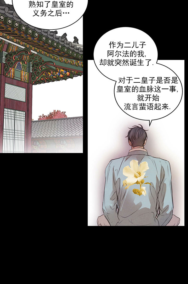 《柳树浪漫史》漫画最新章节第19话免费下拉式在线观看章节第【12】张图片