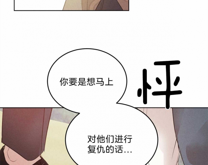 《柳树浪漫史》漫画最新章节第83话免费下拉式在线观看章节第【28】张图片