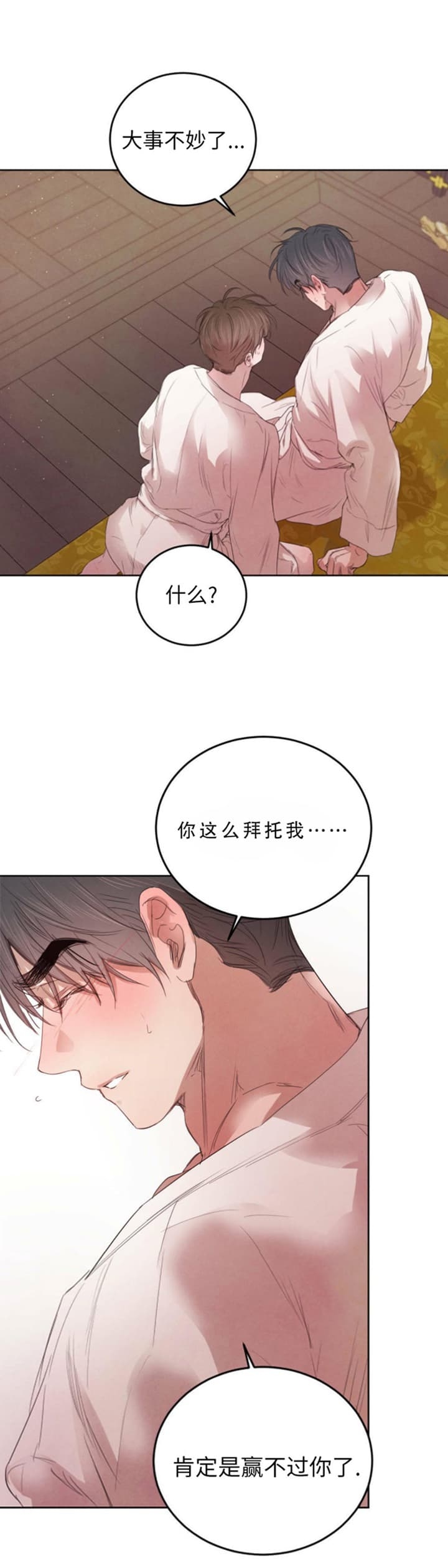 《柳树浪漫史》漫画最新章节第104话免费下拉式在线观看章节第【9】张图片