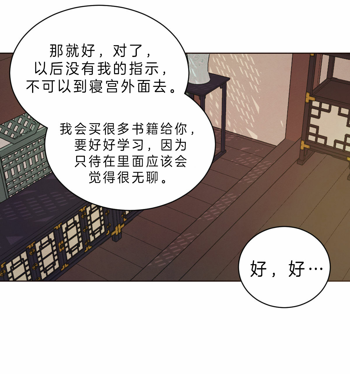 《柳树浪漫史》漫画最新章节第48话免费下拉式在线观看章节第【1】张图片