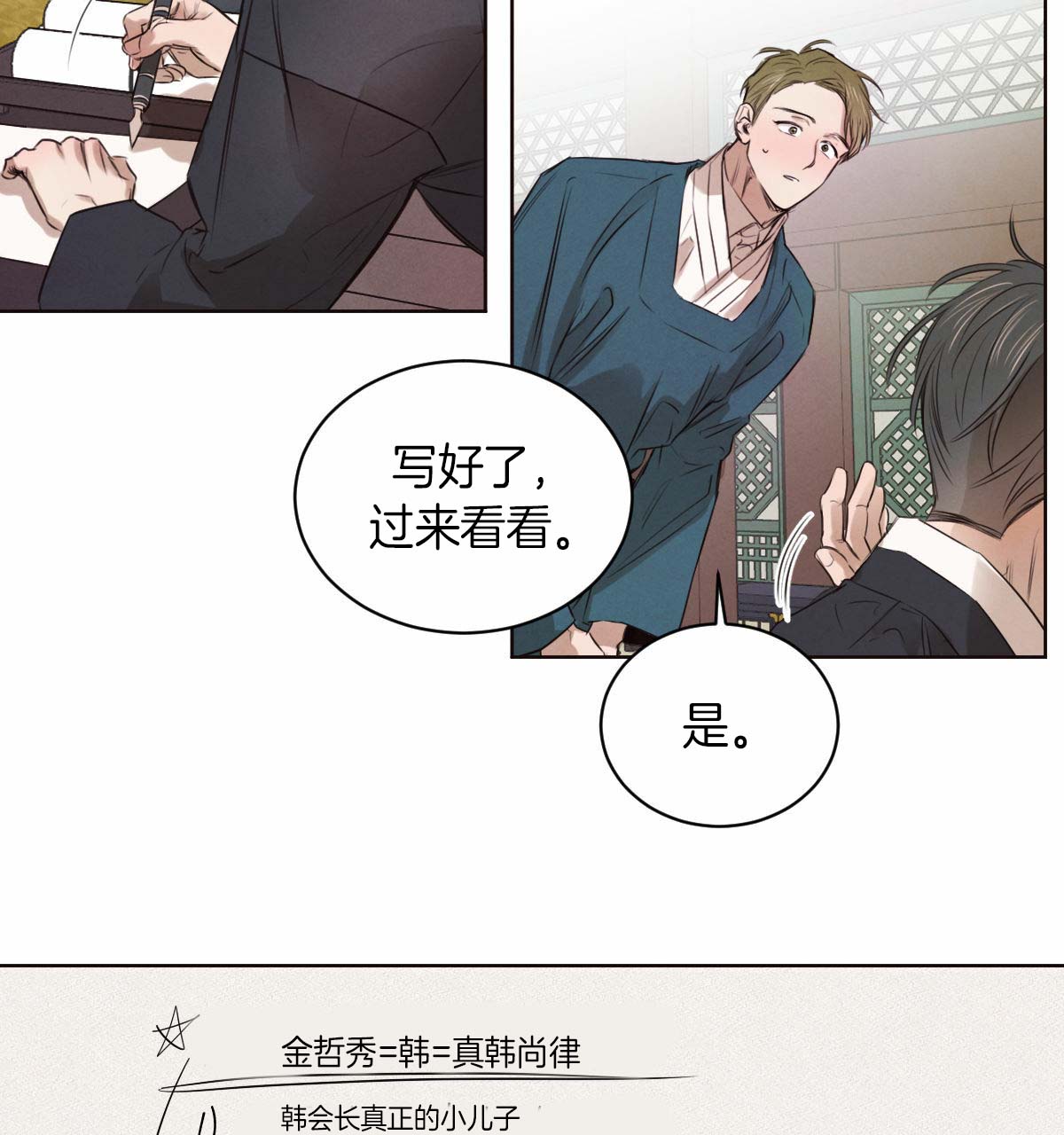 《柳树浪漫史》漫画最新章节第38话免费下拉式在线观看章节第【21】张图片