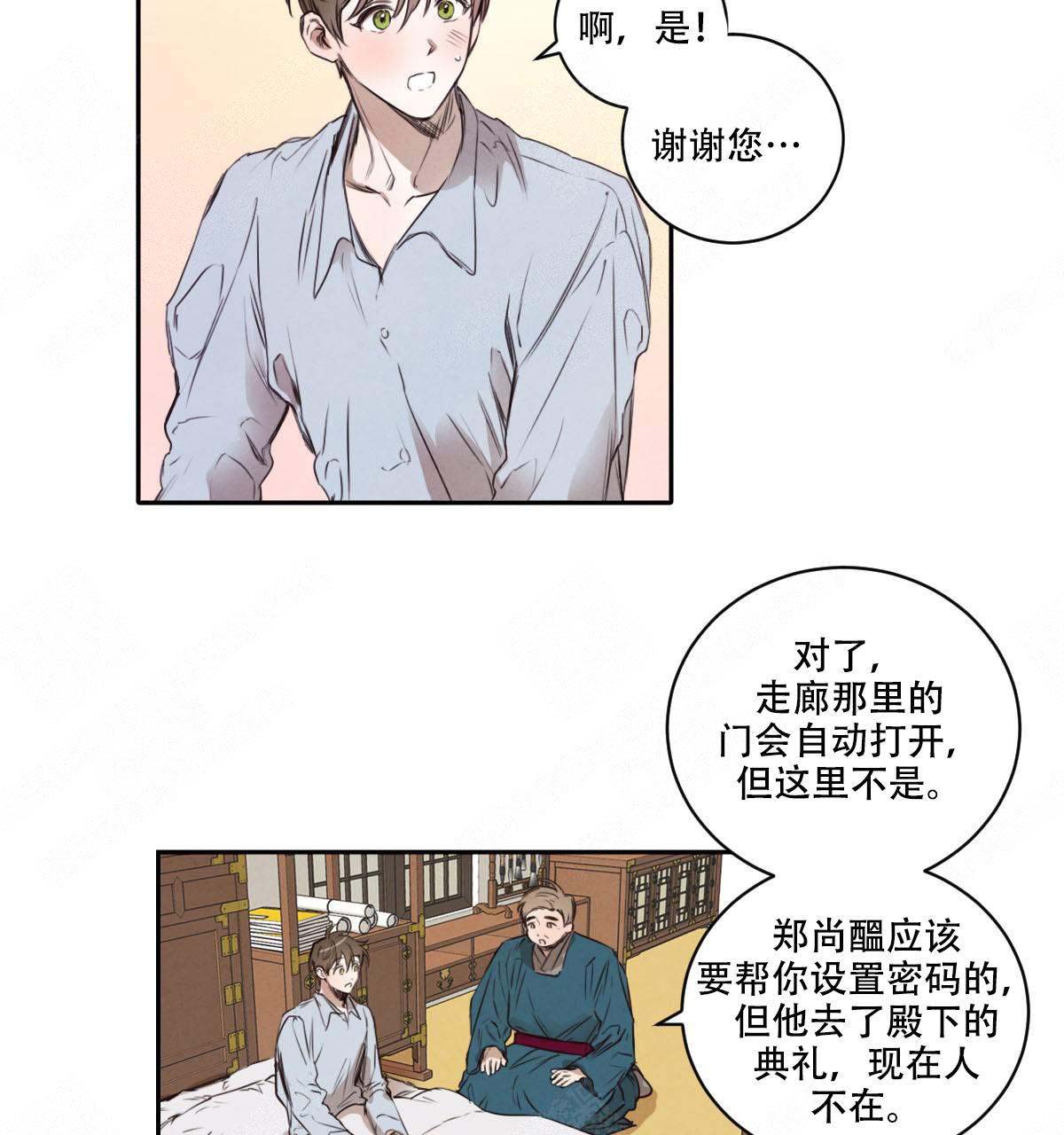 《柳树浪漫史》漫画最新章节第11话免费下拉式在线观看章节第【2】张图片