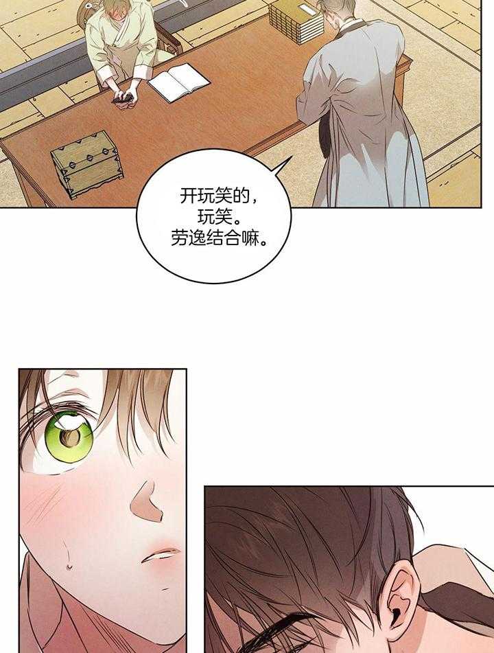 《柳树浪漫史》漫画最新章节第131话免费下拉式在线观看章节第【8】张图片