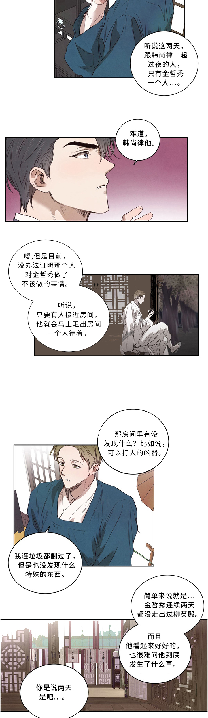 《柳树浪漫史》漫画最新章节第15话免费下拉式在线观看章节第【4】张图片