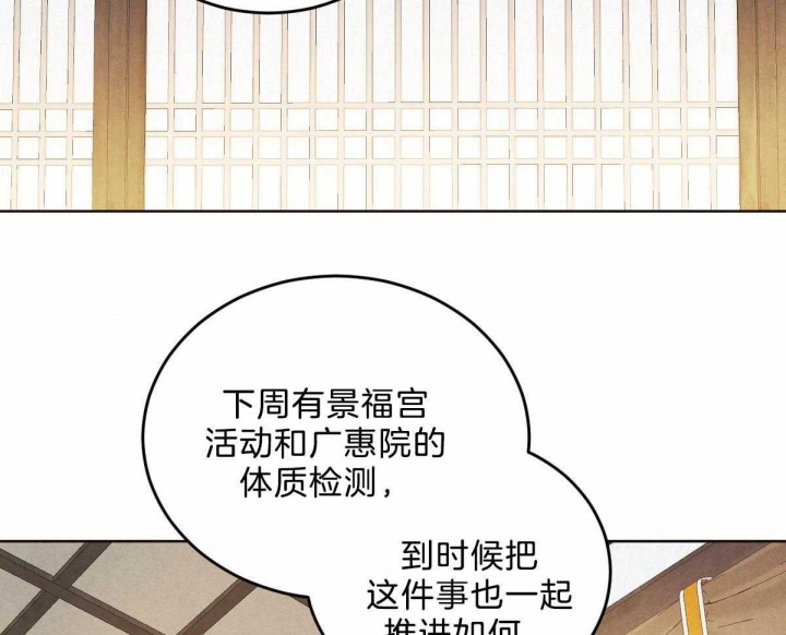 《柳树浪漫史》漫画最新章节第109话免费下拉式在线观看章节第【11】张图片