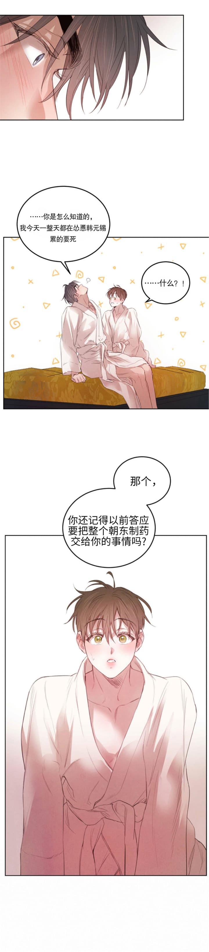 《柳树浪漫史》漫画最新章节第104话免费下拉式在线观看章节第【2】张图片