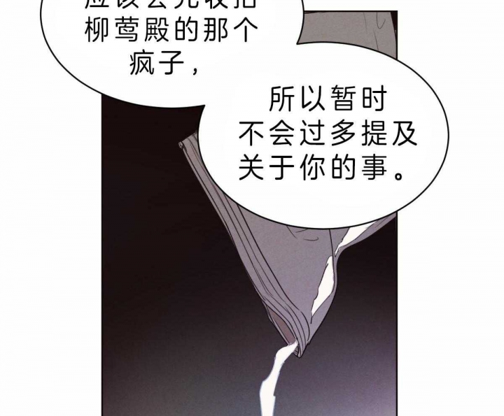 《柳树浪漫史》漫画最新章节第61话免费下拉式在线观看章节第【7】张图片