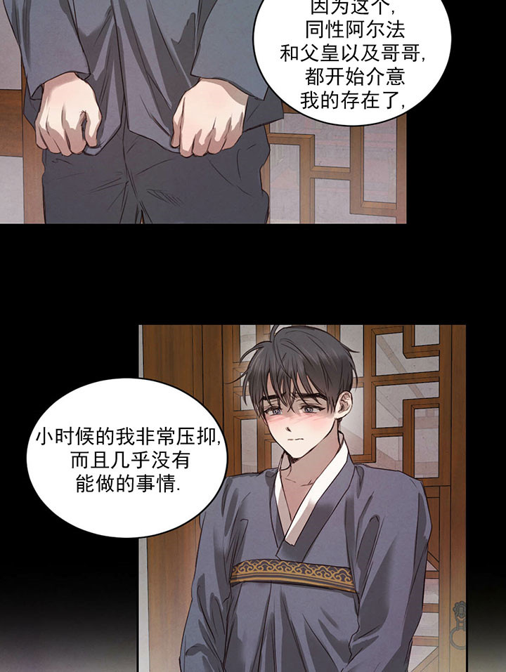 《柳树浪漫史》漫画最新章节第19话免费下拉式在线观看章节第【14】张图片