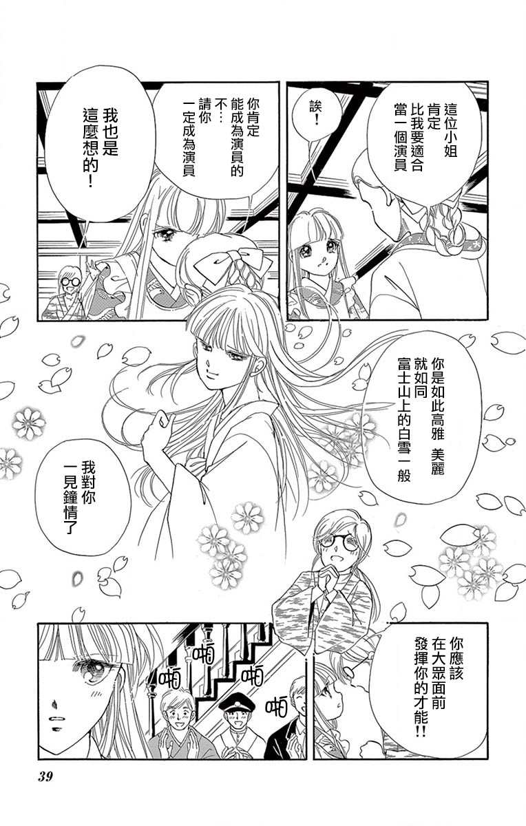 《令人目眩 大正电影的浪漫》漫画最新章节第1话免费下拉式在线观看章节第【37】张图片