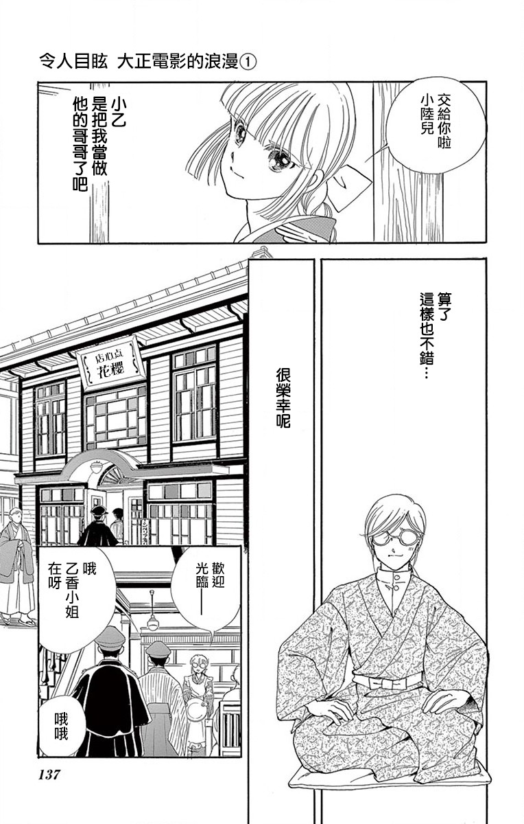 《令人目眩 大正电影的浪漫》漫画最新章节第3话免费下拉式在线观看章节第【39】张图片