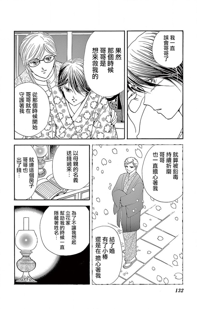 《令人目眩 大正电影的浪漫》漫画最新章节第3话免费下拉式在线观看章节第【34】张图片