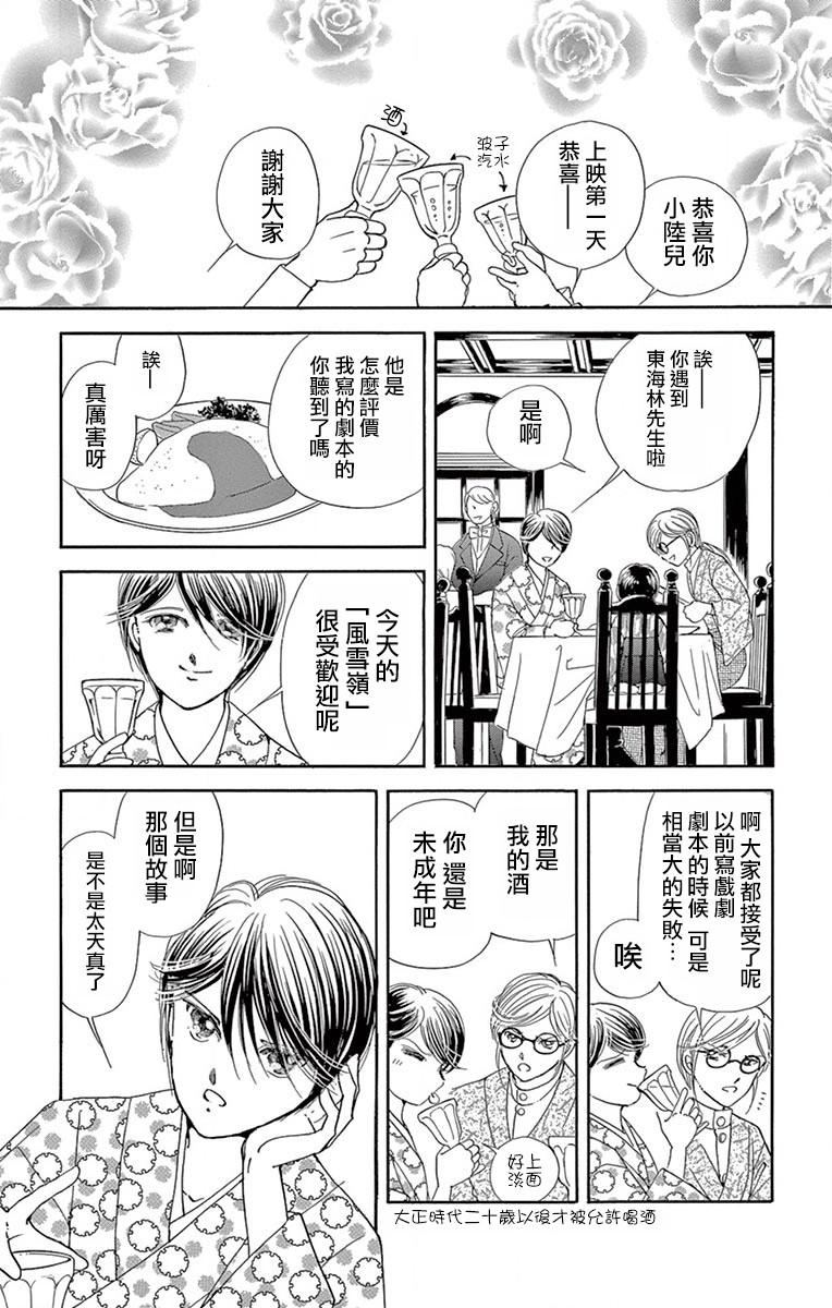 《令人目眩 大正电影的浪漫》漫画最新章节第3话免费下拉式在线观看章节第【13】张图片