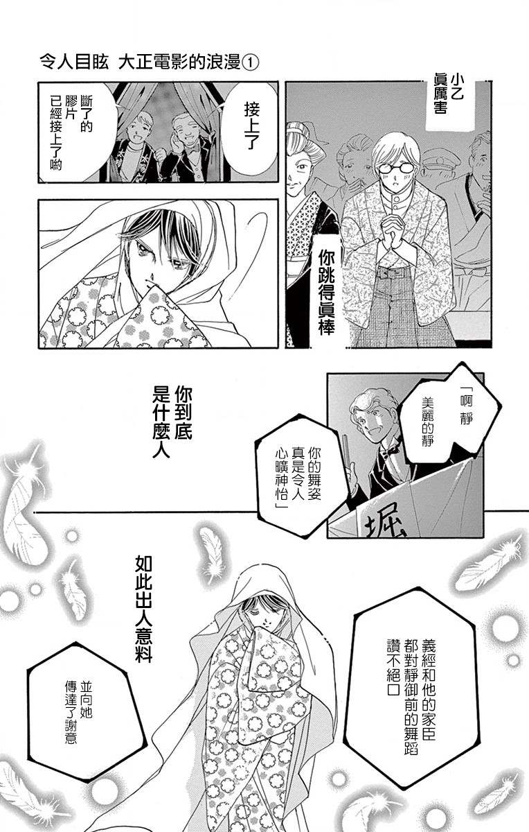 《令人目眩 大正电影的浪漫》漫画最新章节第2话免费下拉式在线观看章节第【41】张图片