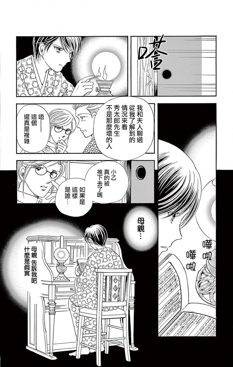 《令人目眩 大正电影的浪漫》漫画最新章节第3话免费下拉式在线观看章节第【30】张图片