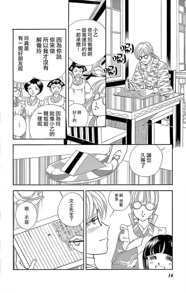 《令人目眩 大正电影的浪漫》漫画最新章节第1话免费下拉式在线观看章节第【14】张图片