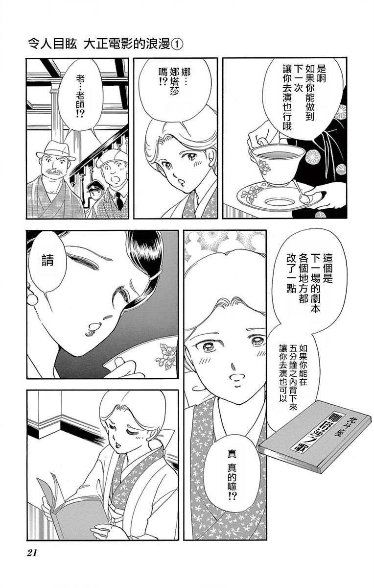 《令人目眩 大正电影的浪漫》漫画最新章节第1话免费下拉式在线观看章节第【19】张图片