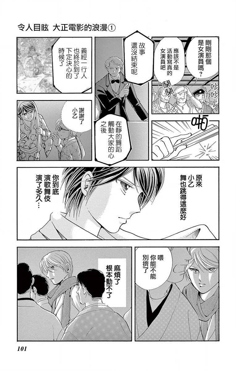 《令人目眩 大正电影的浪漫》漫画最新章节第3话免费下拉式在线观看章节第【3】张图片