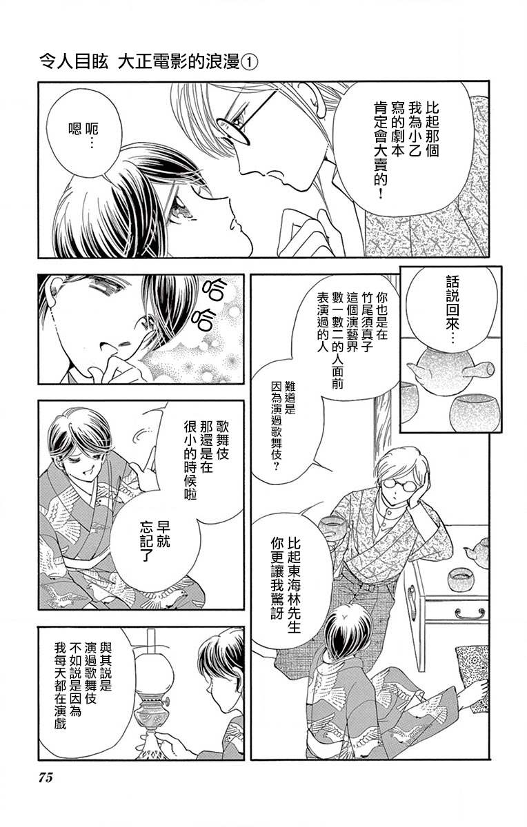 《令人目眩 大正电影的浪漫》漫画最新章节第2话免费下拉式在线观看章节第【21】张图片