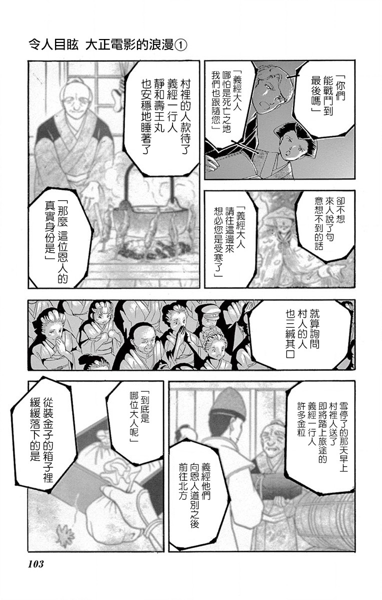 《令人目眩 大正电影的浪漫》漫画最新章节第3话免费下拉式在线观看章节第【5】张图片