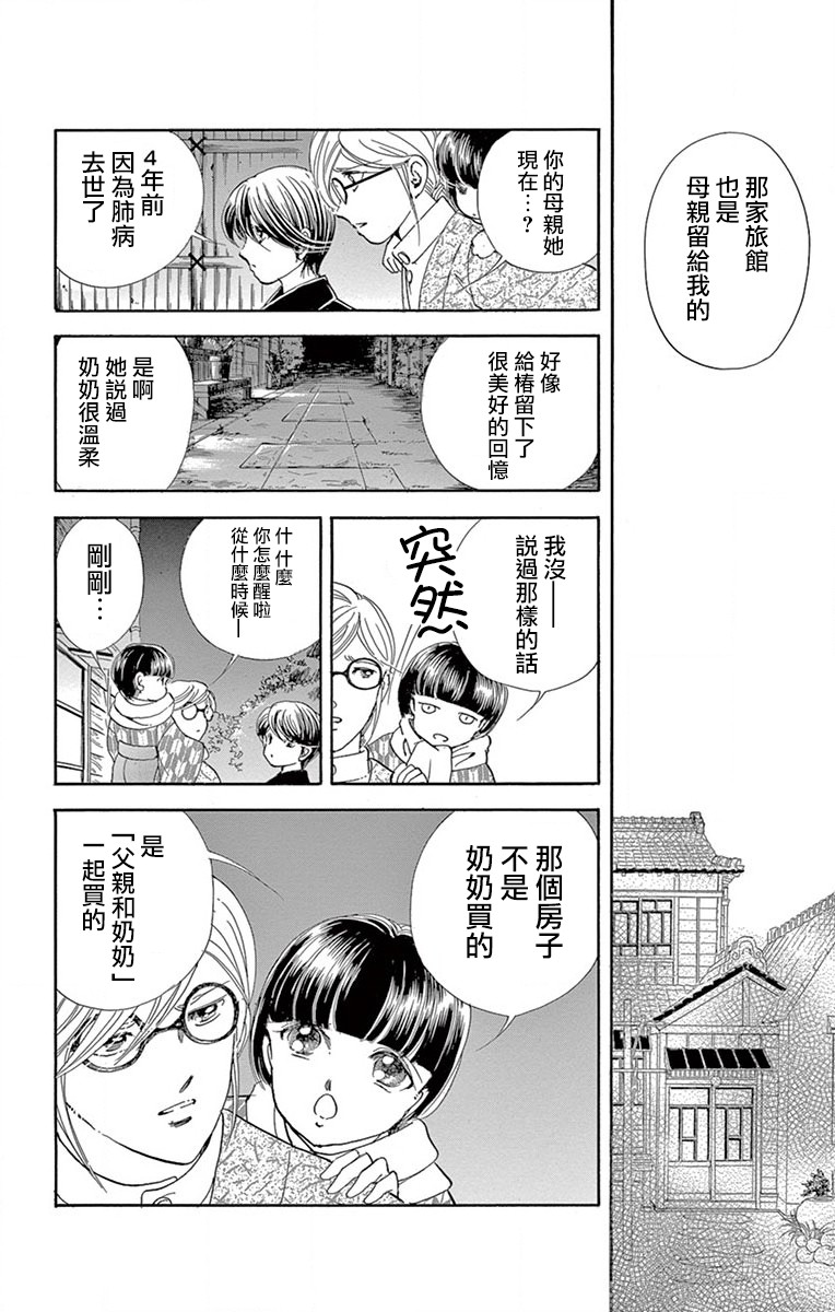 《令人目眩 大正电影的浪漫》漫画最新章节第3话免费下拉式在线观看章节第【22】张图片