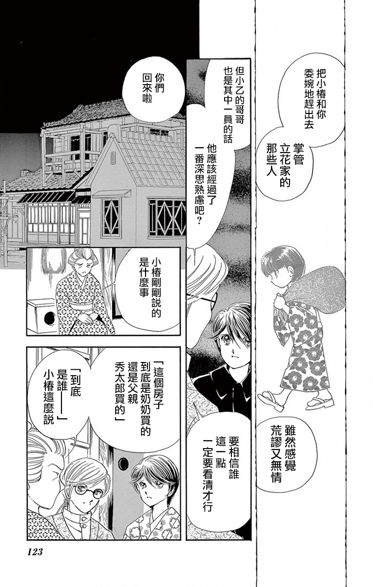 《令人目眩 大正电影的浪漫》漫画最新章节第3话免费下拉式在线观看章节第【25】张图片