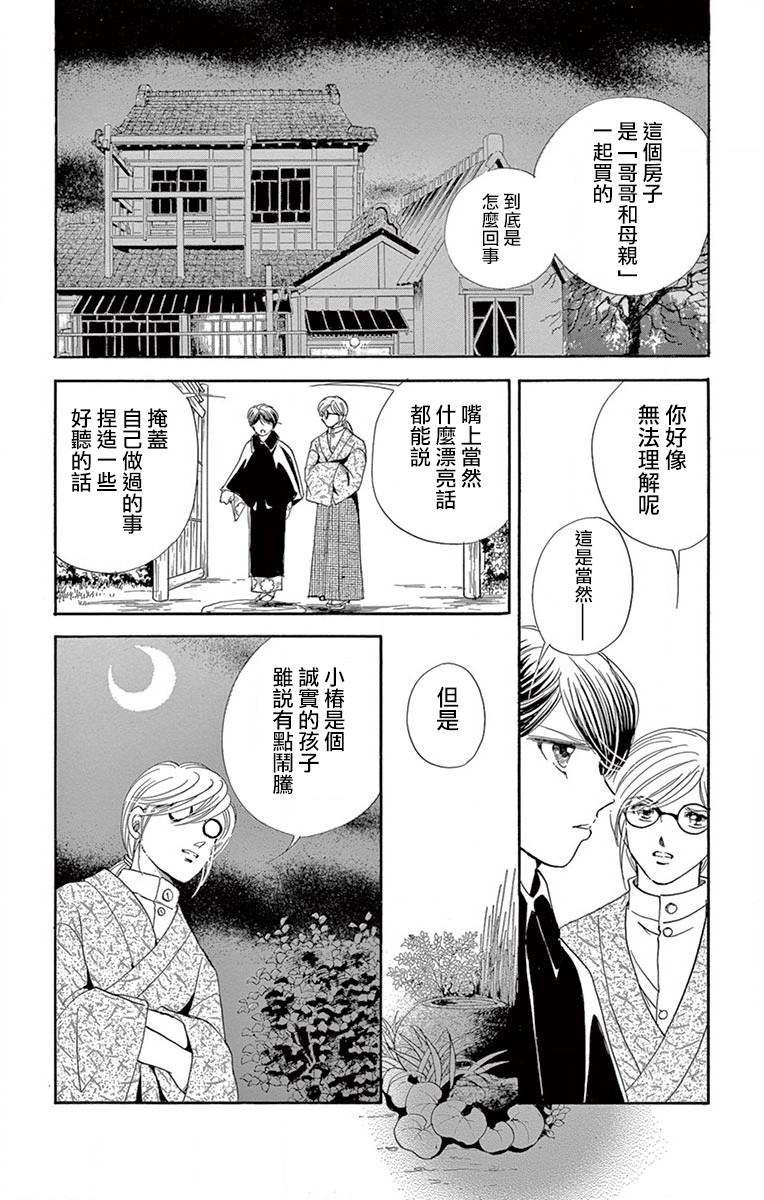 《令人目眩 大正电影的浪漫》漫画最新章节第3话免费下拉式在线观看章节第【24】张图片