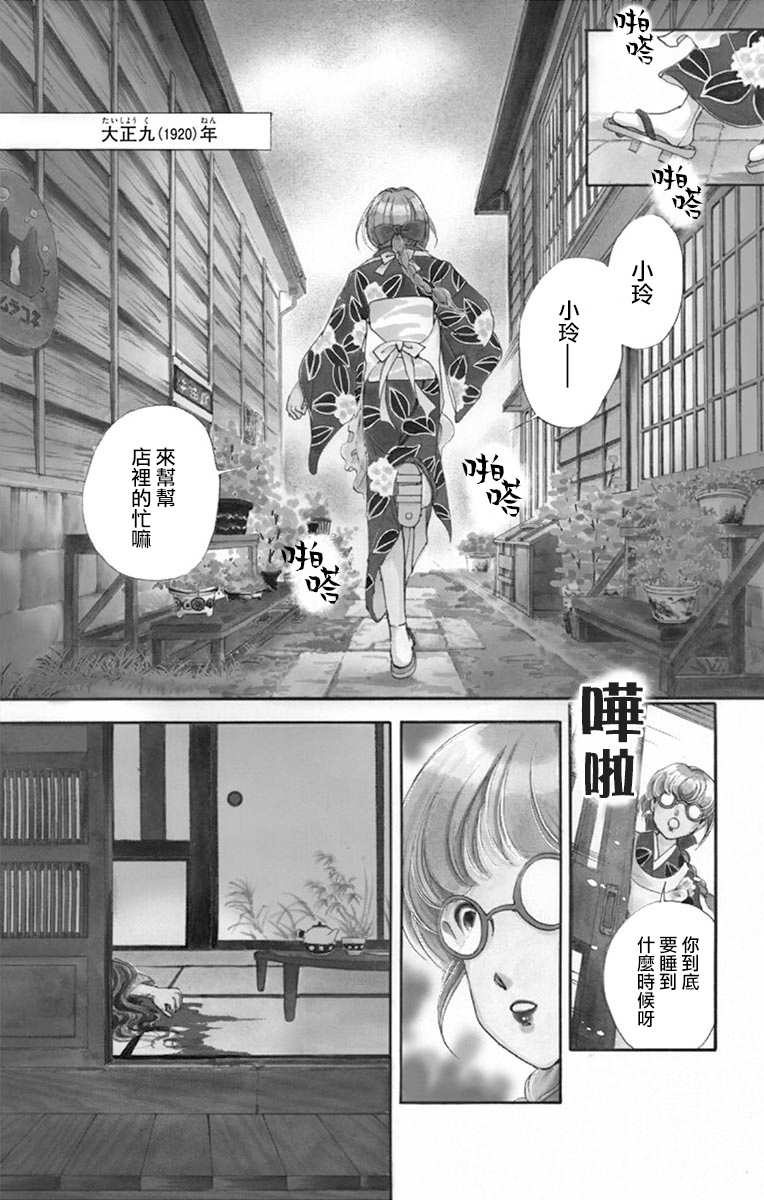 《令人目眩 大正电影的浪漫》漫画最新章节第1话免费下拉式在线观看章节第【3】张图片