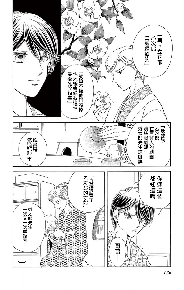 《令人目眩 大正电影的浪漫》漫画最新章节第3话免费下拉式在线观看章节第【28】张图片