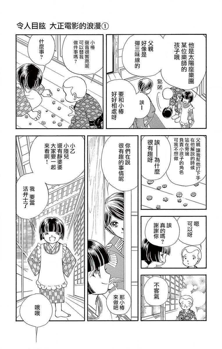 《令人目眩 大正电影的浪漫》漫画最新章节第2话免费下拉式在线观看章节第【25】张图片